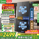 美的508升/506升冰箱双系统双循环不串味法式多门对开四门变频一级能效无霜家用532电冰箱换新补贴 【双系统双蒸发器】532净味抗菌-苍穹灰