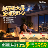 爱普生（EPSON）EF-52 家用投影仪 0.62”x3大尺寸芯片智能版（4K超高清 BOSE深度定制 全芯升级 ）国家补贴