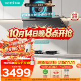 华帝【LJQ同款赠方太热水器】超薄顶侧一体28风量油烟机定时灶具套装自清洁S66+122D+16F1【限量赠送】
