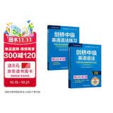 剑桥中级英语语法+练习套装 赠视频讲解课（剑桥“英语在用”English in Use丛书 第五版中文版 套装共2册）