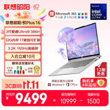联想笔记本电脑昭阳·悦Plus16 3代酷睿Ultra9 386H 32G 1T 3.2K星耀白 AI全能本 高性能轻薄本