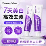 普斯特Present-More普斯特亮白去渍口腔护理牙膏不含氟护理薄荷香型 130g*3支