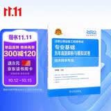 注册设备工程师2022 辅导教材 专业基础 历年真题解析与模拟试卷 给水排水专业 2022注册公用设备工程师