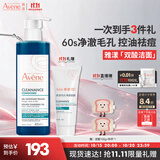 雅漾（Avene）控油洁肤凝胶400ml 双酸洁面洗面奶控油祛痘去黑头收缩毛孔男士