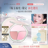彩棠【重磅新品】珠玉限定三色腮红盘G03堇月缎光高光腮红生日礼物