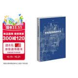 文化与无政府状态(政治与社会批评修订译本)(精)/现代西方学术文库