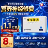 [欣昆]甲钴胺片 0.5mg*48片/盒