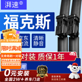 湃速12-18款福特新福克斯1.6L无骨雨刮器雨刷片原厂原装汽车胶条静音