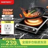 曼太（MANTAI）电磁炉商用电磁炉大功率3500W家用电磁炉电磁炉智能一体机爆炒炒菜不锈钢平面TC-300B