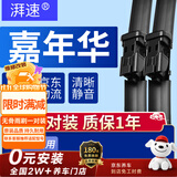 湃速09-14款福特嘉年华雨刮器原厂原装适配无骨雨刷胶条静音26+15方块