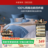 水星家纺四件套床上纯棉100%全棉透气被套床单双人1.5米x2米床费洛格家居馆