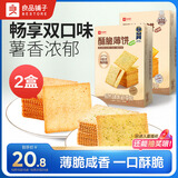 良品铺子酥脆薄饼海苔味烧烤味组合600g早餐饼干休闲零食薄脆饼干囤货