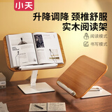 小天未来实木阅读架多功能学习台开学文具礼物可升降阅读支架学生读书看书桌面阅读架看书阅读支架桌面支架