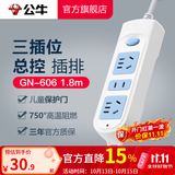 公牛插座 基础蓝白款 多孔长线多功能电插板 分控开关拖线板带儿童保护门/新国标/排插/接线板 3位【总控】1.8米 GN-606