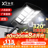 湘哲太阳能照明灯户外庭院路灯人体感应超亮led大功率防水农村院子