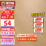 霍克林 强化复合地板家用 E0级ENF级包安装可选防水耐磨地暖复合木地板 K002（ENF 可泡水）