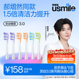 usmile笑容加【郝熠然同款】【158元任选3件】灵动清洁3.0刷头2支装