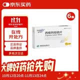 【原研药】双洛平（BILESSGLU）西格列他钠片 16mg*12片/板*2板/盒 6盒装