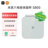 米家小米智能八电极体脂秤S800雾青色 双频精准检测蓝牙连接家用体重秤电子秤全身测脂 体脂管理减肥