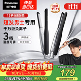 松下（Panasonic）负离子男士夹板直板夹短发卷发棒两用刘海不伤发防烫蓬松生日礼物EH-HV23