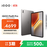 iQOO Pad5 Pro 16GB+512GB 灰晶 国家补贴 13英寸游戏电竞大屏 蓝晶×天玑9400+ 平板电脑 vivo