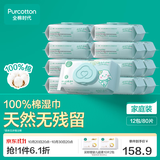 全棉时代婴儿湿巾宝宝手口专用屁屁纯棉洁肤柔湿巾成人可用带盖湿巾 80抽 12包 【婴儿手口湿巾】
