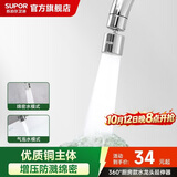 苏泊尔（SUPOR）龙头起泡器360°万向厨房水龙头防溅水神器延伸器全铜增压水嘴S