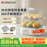 志高（CHIGO）煮蛋器 蒸蛋器不锈钢蒸片小蒸锅 旋钮定时自动断电2026款蒸蛋神器 早餐煮蛋机电蒸锅双层 JPZDQ859
