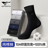 七匹狼【100%棉】男士袜子男纯棉防臭2026年新款爆款10A抗菌中筒袜5双