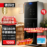 德玛仕（DEMASHI）商用消毒柜大容量立式消毒碗柜家用碗筷酒杯茶杯餐具烘干双门商用食堂饭店星级紫外线碗筷消毒柜 7层380升丨内外不锈钢丨紫外线臭氧+中温一星消毒