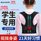 Panapopo驼背背部矫正神器青少年儿童6到12岁-16岁学生专用佳背矫姿带S