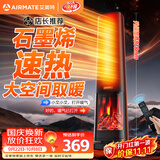 艾美特（AIRMATE）【店长推荐】火焰暖风机石墨烯取暖器电暖气家用办公室节能全屋大面积速热小太阳语音电暖器