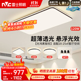 雷士（NVC）吸顶灯智能客厅灯简约卧室餐厅led照明灯具灯饰套餐舒适光