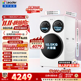 统帅（Leader）海尔出品懒人三筒洗衣机ProMax年度机皇12.5KG滚筒全自动内衣洗三桶 京东自营以旧换新国家补贴697