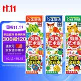 立体折纸思维训练+剪纸艺术家+创意涂鸦本（全9册）儿童手工折纸DIY剪纸涂色画画本 画画涂色本 3-6岁幼儿艺术启蒙手眼协调训练书