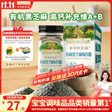 爷爷的农场有机黑芝麻海苔粉40g 拌饭佐餐料高钙宝宝辅食调味品