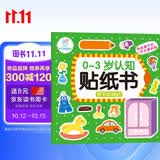 海润阳光 0-3岁认知贴纸书 便利的商店（两版随机发） 互动贴纸游戏 宝宝贴贴画0-1-2-3岁贴纸早教绘本智力开发启蒙认知书 儿童益智专注力训练贴贴画 