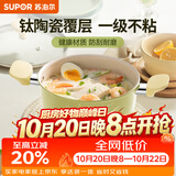 苏泊尔（SUPOR）汤锅不粘锅炖锅陶瓷家用奶锅加厚煲汤煎炒蒸锅煮粥电磁炉燃气通用 【陶瓷覆层】 20cm