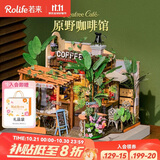 若来（Rolife）原野咖啡馆diy手工木制小屋积木拼装玩具儿童生日礼物女生