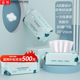 金号一次性洗脸巾 加厚干湿两用洁面巾便携珍珠纹 20*20cm 3包