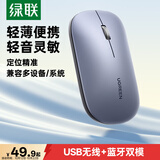 绿联无线蓝牙双模鼠标 适用苹果Mac华为Matebook荣耀笔记本电脑iPad平板鼠标 台式机轻音办公便携鼠标