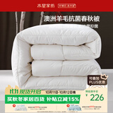 水星家纺被子澳洲羊毛被单人四季被芯四季通用春秋被200×230cm约5.4斤