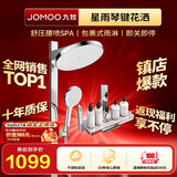 九牧（JOMOO）星雨琴键花洒大顶喷即关即停腰喷SPA花洒淋浴套装36717银