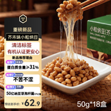 京东京造有机小粒纳豆50g*18盒 激酶发酵菌健康下饭菜 即食日本早餐1002g