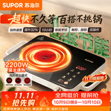 苏泊尔（SUPOR）火旋风超快系列电陶炉煮茶电磁炉一级节能家用电磁灶智能双环大功率电池炉炒菜围炉煮茶C22-CS08A