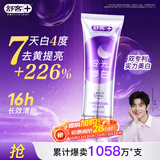 舒客色修美白牙膏清新亮白成人含氟去黄去渍减轻口臭110g紫色去牙渍