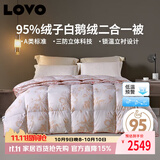 LOVO罗莱 A类 95%白鹅绒羽绒被 二合一 1150g填充 220*240cm 彩色