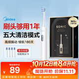美的（Midea）电动牙刷S1PX白色成人学生180天长续航5种清洁模式声波磁悬浮声波马达净齿男女士情侣生日节日礼物