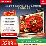 康佳电视75英寸512分区MiniLED 4+64GB大内存壁纸电视机 超薄一体纯平贴墙 75G9W一级能效国家补贴