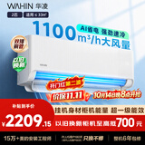 华凌空调 省电神机2匹一级能效 外机双排纯铜管变频挂机以旧换新补贴KFR-50GW/N8HA1Ⅲ
